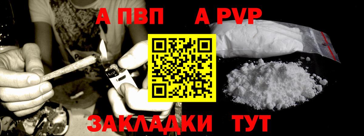 A PVP СК  APVP Соль  A PVP мука  где продают наркотики  Сочи  Вход с VPN 