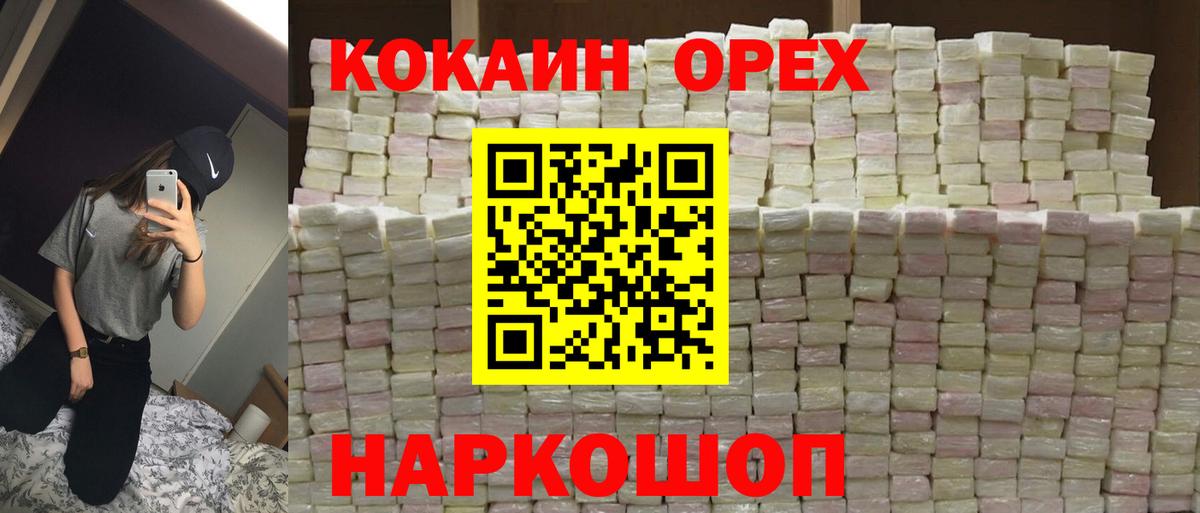 Кокаин Fish Scale Сочи