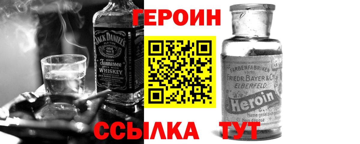 Героин  ГЕРОИН афганец  Вход с VPN  Сочи 