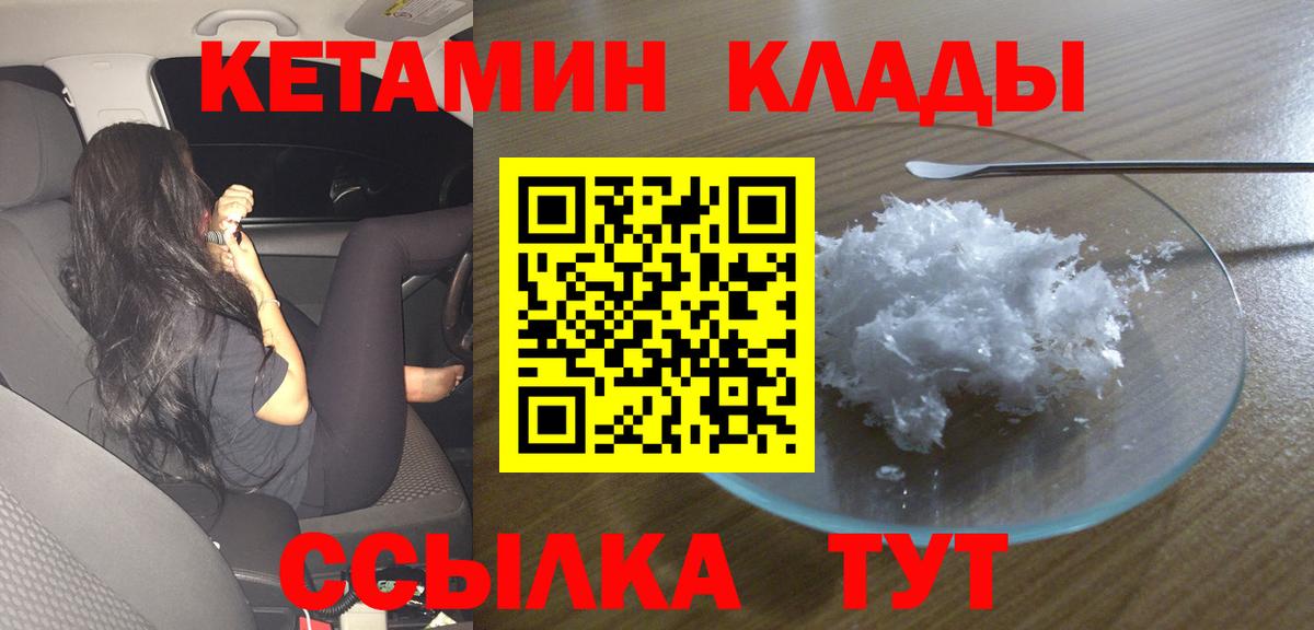   вход  КЕТАМИН VHQ  Вход с VPN  Сочи 