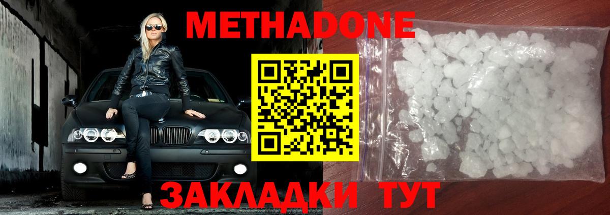 Метадон methadone  Вход с VPN  Сочи  МЕТАДОН кристалл 